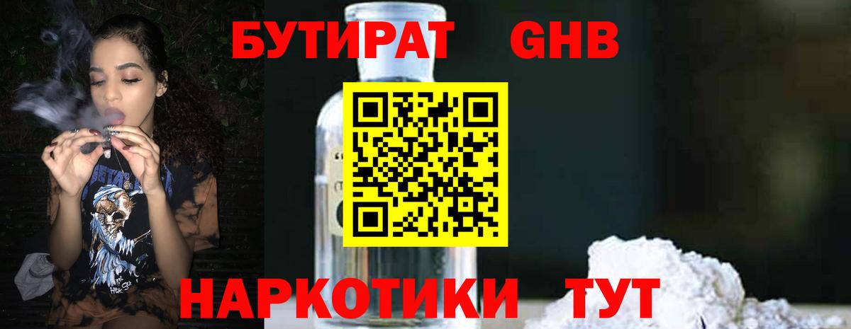 Киселёвск  Бутират жидкий экстази  Бутират  Вход с VPN 