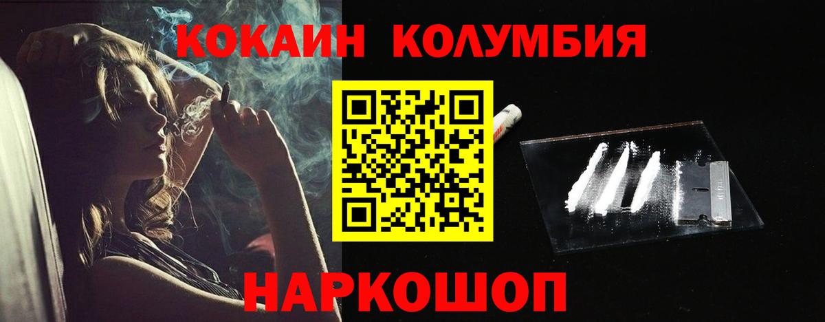Кокаин Колумбийский  Вход с VPN  Cocaine FishScale  Киселёвск 