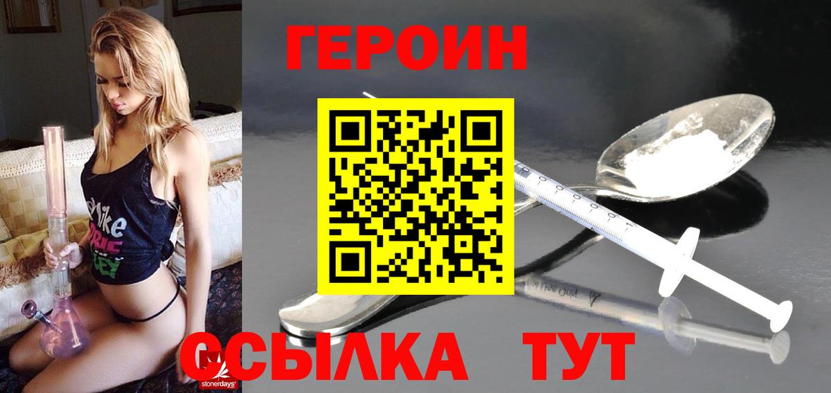 ГЕРОИН хмурый  ГЕРОИН  Киселёвск  Вход с VPN 