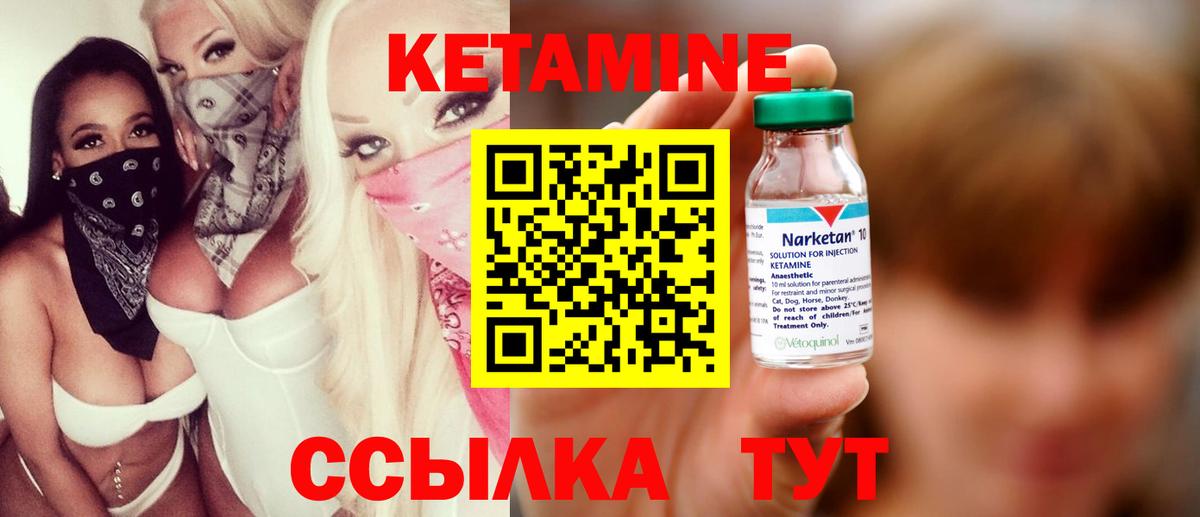 КЕТАМИН VHQ Киселёвск