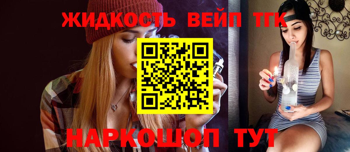 ТГК вейп с тгк Киселёвск